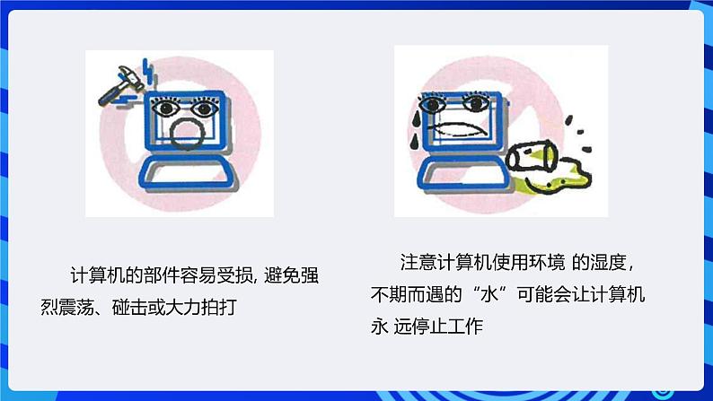 粤高教A版信息技术七下 2.5《保障计算机的正常工作》课件第6页