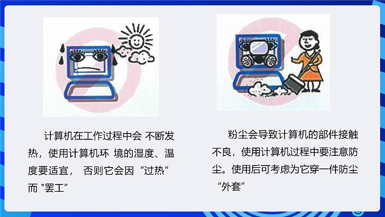 粤高教A版信息技术七下 2.5《保障计算机的正常工作》课件第7页