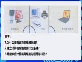粤高教A版信息技术八下 1.1《认识计算机网络》课件+教案+素材