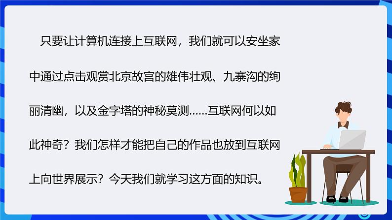 粤高教A版信息技术八下 1.2《探究互联网的奥密》课件第3页