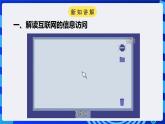 粤高教A版信息技术八下 1.2《探究互联网的奥秘》课件+教案+素材