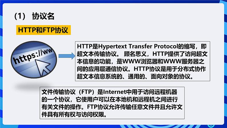 粤高教A版信息技术八下 1.2《探究互联网的奥密》课件第8页