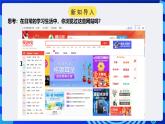 粤高教A版信息技术八下 2.1《筹划班级网站》课件+教案