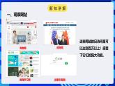 粤高教A版信息技术八下 2.1《筹划班级网站》课件+教案