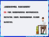 粤高教A版信息技术八下 2.1《筹划班级网站》课件+教案
