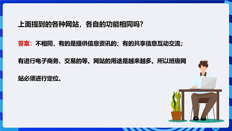 粤高教A版信息技术八下 2.1《筹划班级网站》课件第5页