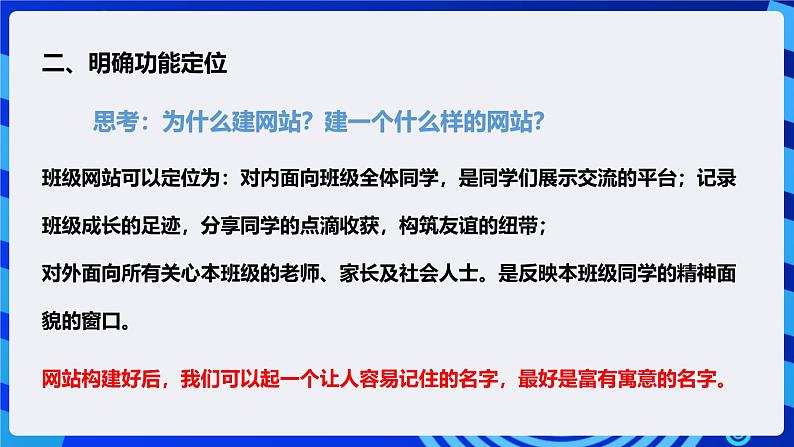 粤高教A版信息技术八下 2.1《筹划班级网站》课件第6页