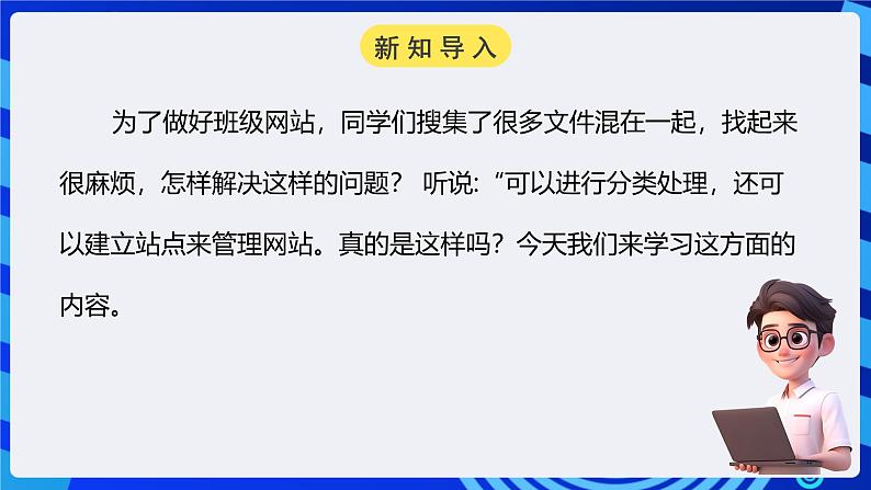 粤高教A版信息技术八下 2.2《创建网站站点》课件第2页