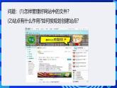 粤高教A版信息技术八下 2.2《创建网站站点》课件+教案+素材