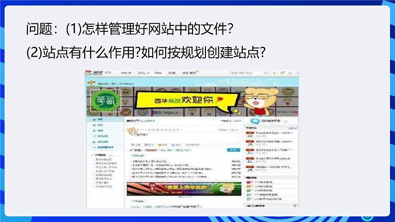 粤高教A版信息技术八下 2.2《创建网站站点》课件第3页