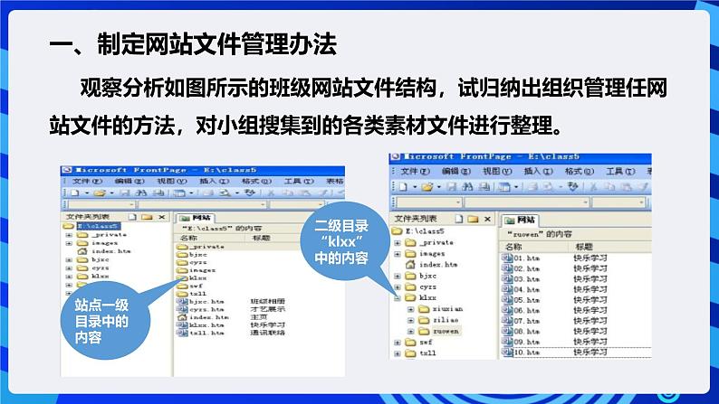 粤高教A版信息技术八下 2.2《创建网站站点》课件第5页