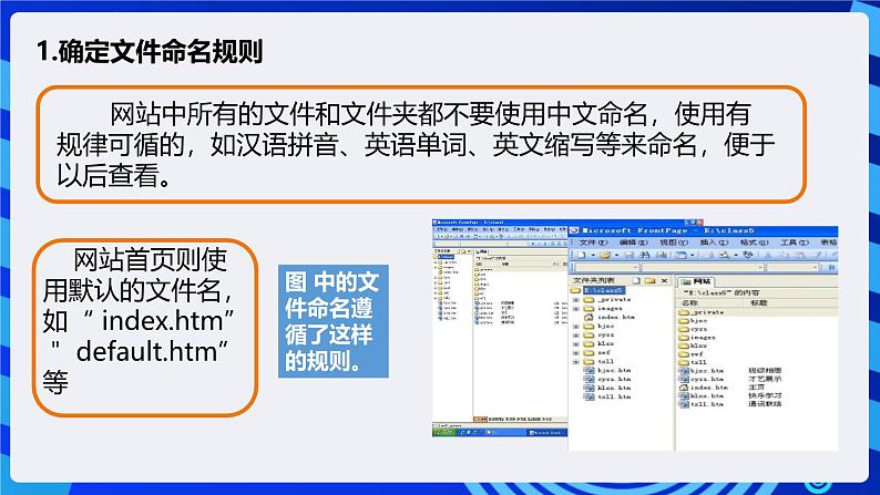 粤高教A版信息技术八下 2.2《创建网站站点》课件第6页