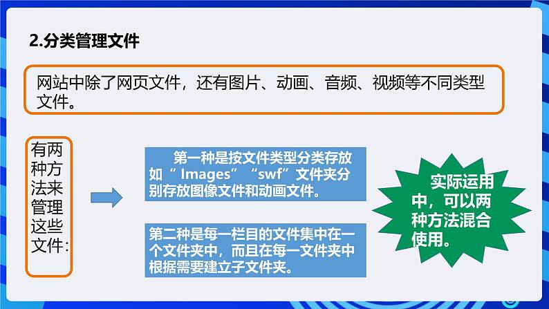 粤高教A版信息技术八下 2.2《创建网站站点》课件第7页