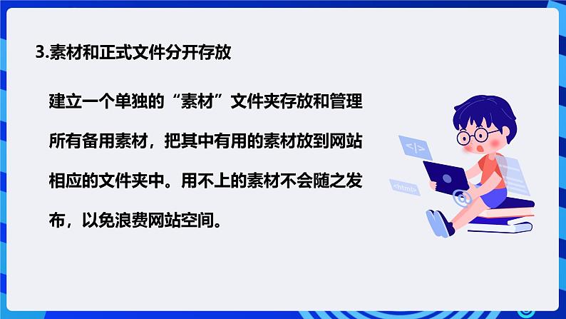 粤高教A版信息技术八下 2.2《创建网站站点》课件第8页