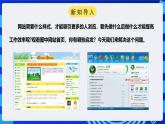 粤高教A版信息技术八下 2.3《制作网站页面》课件+教案+素材