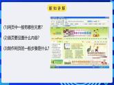 粤高教A版信息技术八下 2.3《制作网站页面》课件+教案+素材