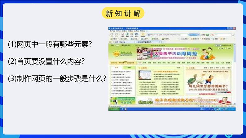 粤高教A版信息技术八下 2.3《制作网站页面》课件第3页