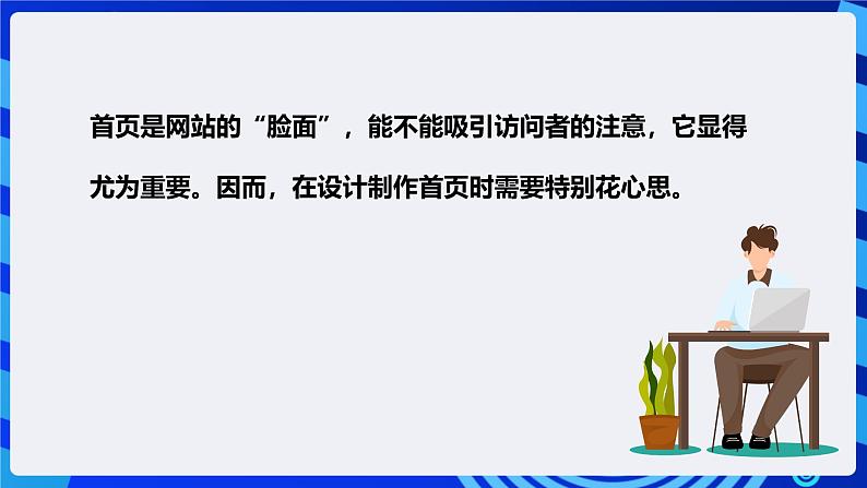 粤高教A版信息技术八下 2.3《制作网站页面》课件第4页