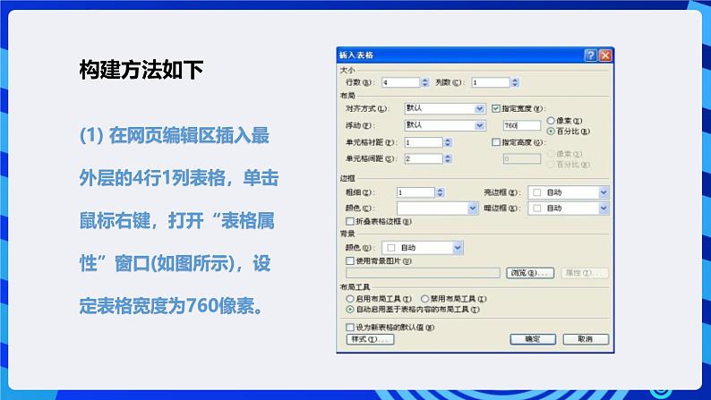 粤高教A版信息技术八下 2.3《制作网站页面》课件第8页