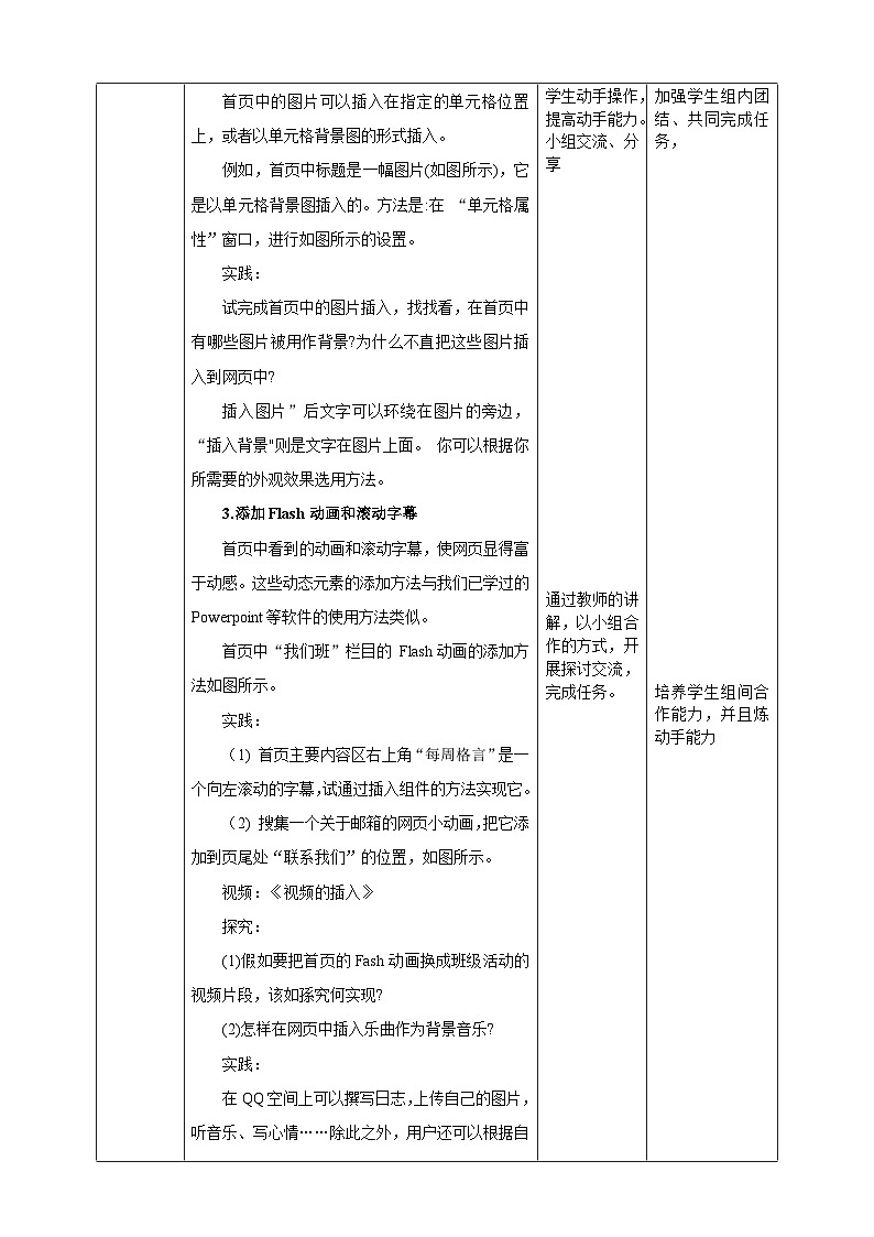 粤高教A版信息技术八下 2.3《制作网站页面》教案第3页