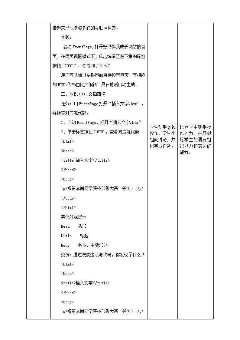 粤高教A版信息技术八下 2.4《认识标记语言HTML》教案第2页