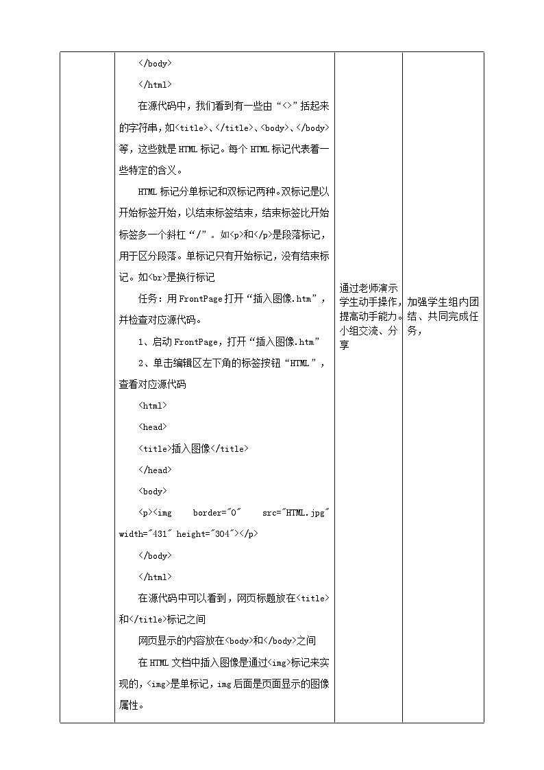 粤高教A版信息技术八下 2.4《认识标记语言HTML》教案第3页