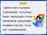 粤高教A版信息技术八下 2.4《认识标记语言HTML》课件+教案+素材