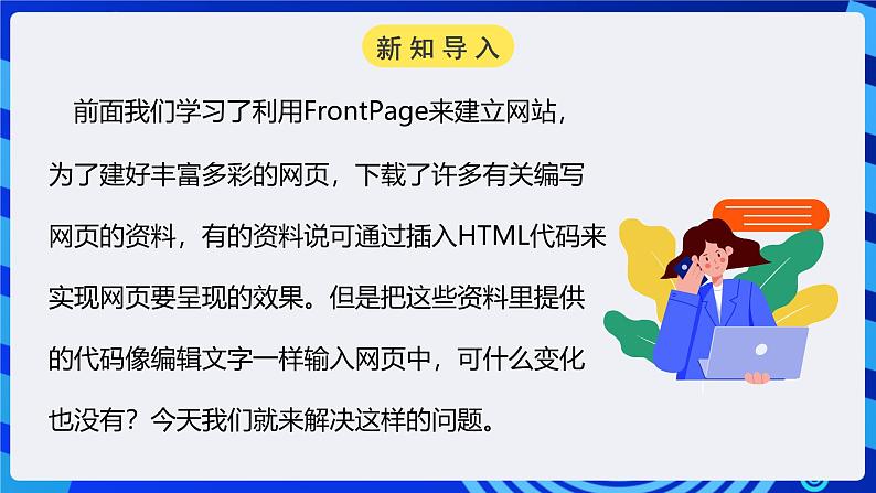 粤高教A版信息技术八下 2.4《认识标记语言HTML》课件第2页