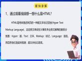 粤高教A版信息技术八下 2.4《认识标记语言HTML》课件+教案+素材