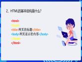 粤高教A版信息技术八下 2.4《认识标记语言HTML》课件+教案+素材
