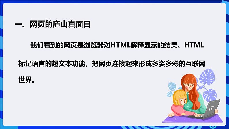 粤高教A版信息技术八下 2.4《认识标记语言HTML》课件第6页