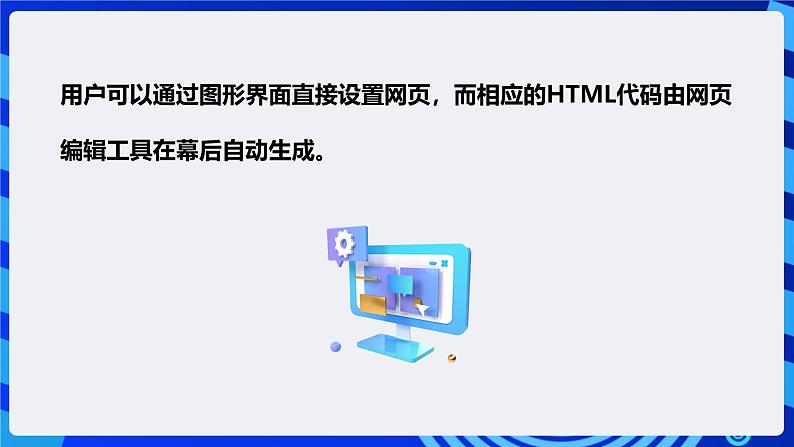 粤高教A版信息技术八下 2.4《认识标记语言HTML》课件第8页