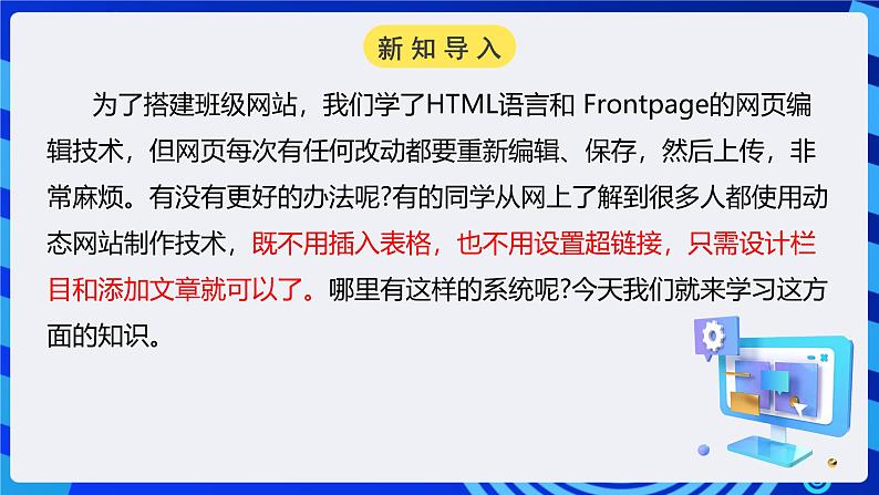 粤高教A版信息技术八下 2.5《搭建简易动态网站》课件第2页