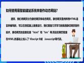 粤高教A版信息技术八下 2.5《搭建简易动态网站》课件+教案+素材