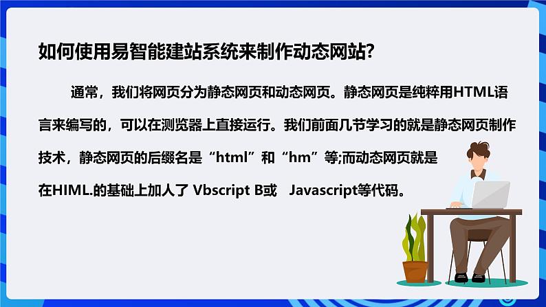 粤高教A版信息技术八下 2.5《搭建简易动态网站》课件第3页