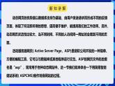 粤高教A版信息技术八下 2.5《搭建简易动态网站》课件+教案+素材