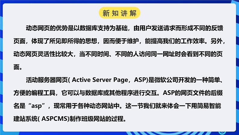 粤高教A版信息技术八下 2.5《搭建简易动态网站》课件第4页