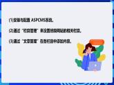 粤高教A版信息技术八下 2.5《搭建简易动态网站》课件+教案+素材