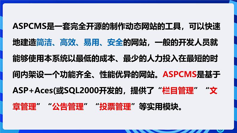 粤高教A版信息技术八下 2.5《搭建简易动态网站》课件第6页