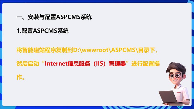 粤高教A版信息技术八下 2.5《搭建简易动态网站》课件第8页