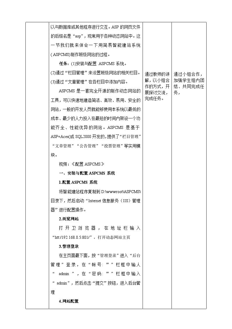 粤高教A版信息技术八下 2.5《搭建简易动态网站》教案第2页