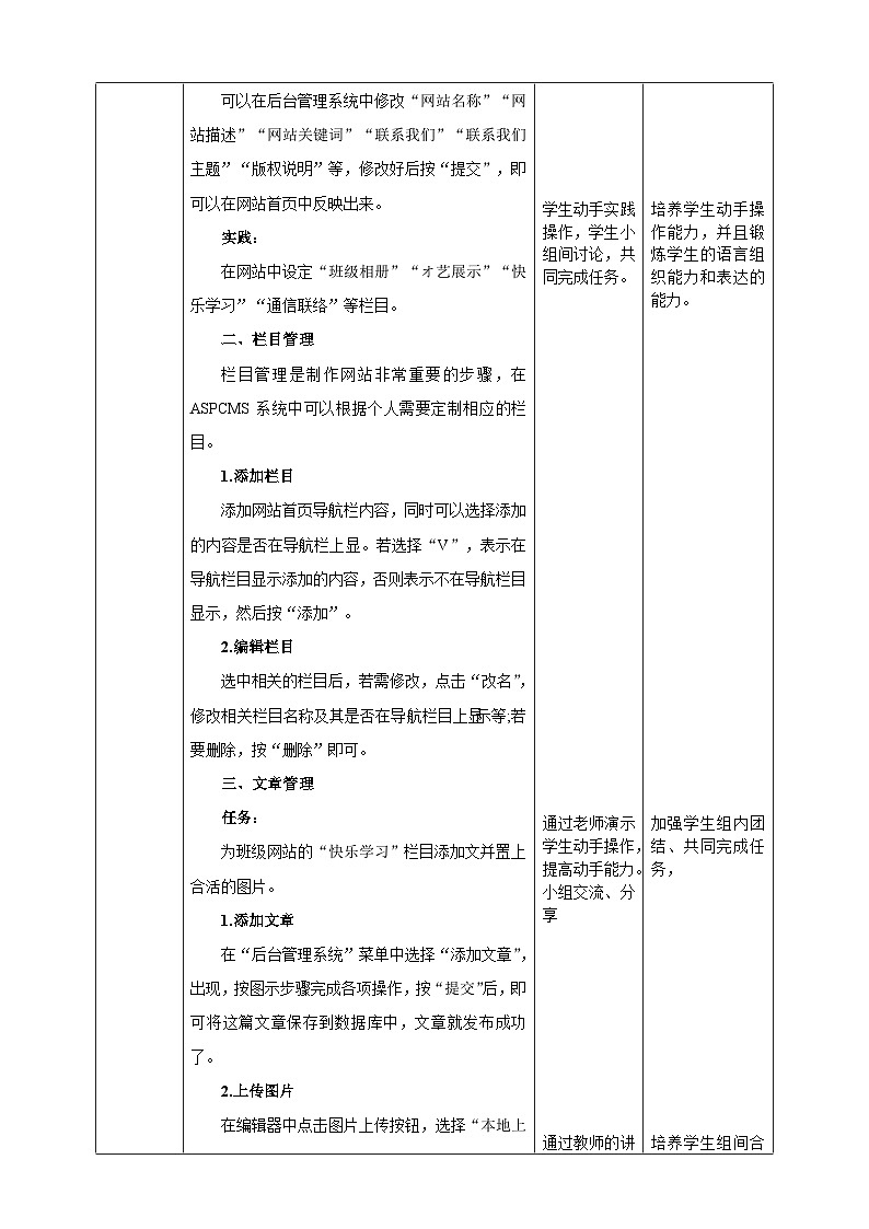 粤高教A版信息技术八下 2.5《搭建简易动态网站》教案第3页