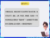 粤高教A版信息技术八下 3.1《初识计算机程序》课件+教案