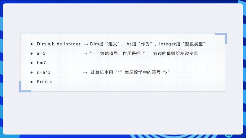 粤高教A版信息技术八下 3.1《初识计算机程序》课件第7页