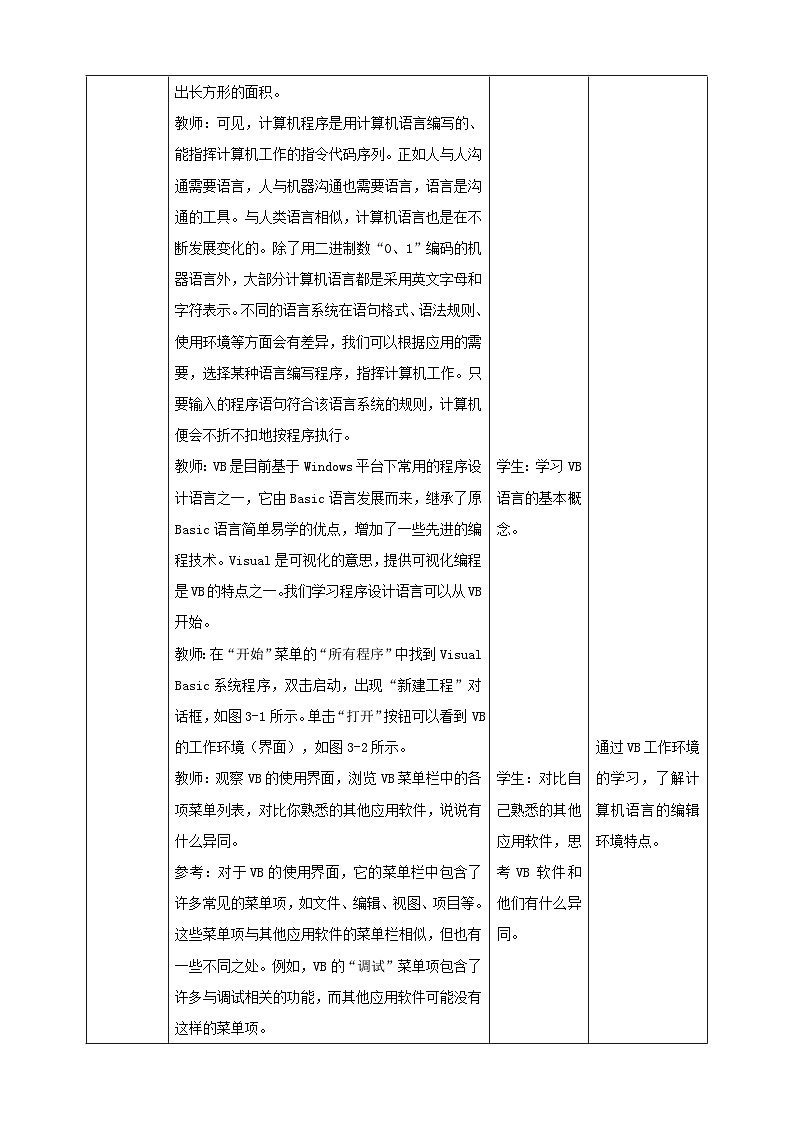 粤高教A版信息技术八下 3.1《初识计算机程序》教案第3页