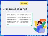 粤高教A版信息技术八下 3.2《实现顺序执行程序》课件+教案