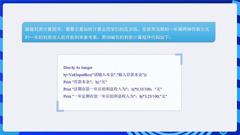 粤高教A版信息技术八下 3.2《实现顺序执行程序》课件第6页