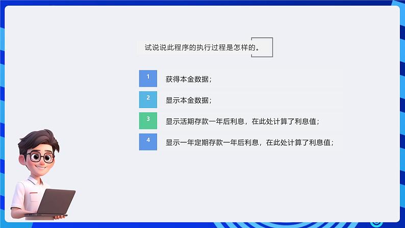 粤高教A版信息技术八下 3.2《实现顺序执行程序》课件第7页