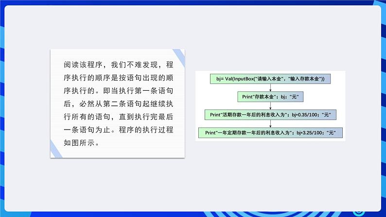 粤高教A版信息技术八下 3.2《实现顺序执行程序》课件第8页