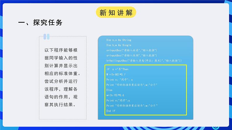 粤高教A版信息技术八下 3.3《实现条件选择程序》课件第4页